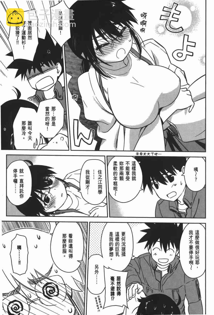 《kissxsis》第15卷 第31页