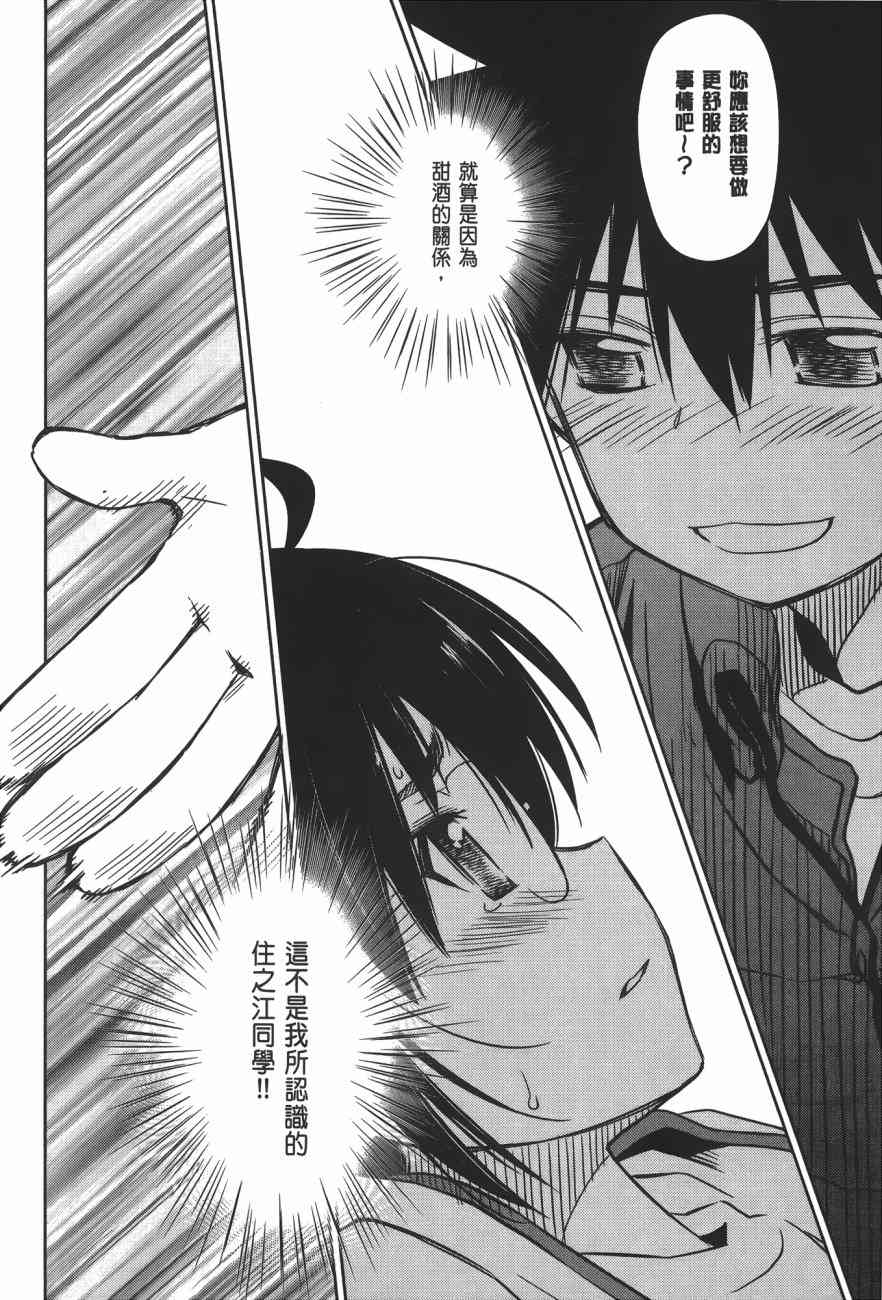 《kissxsis》第15卷 第32页