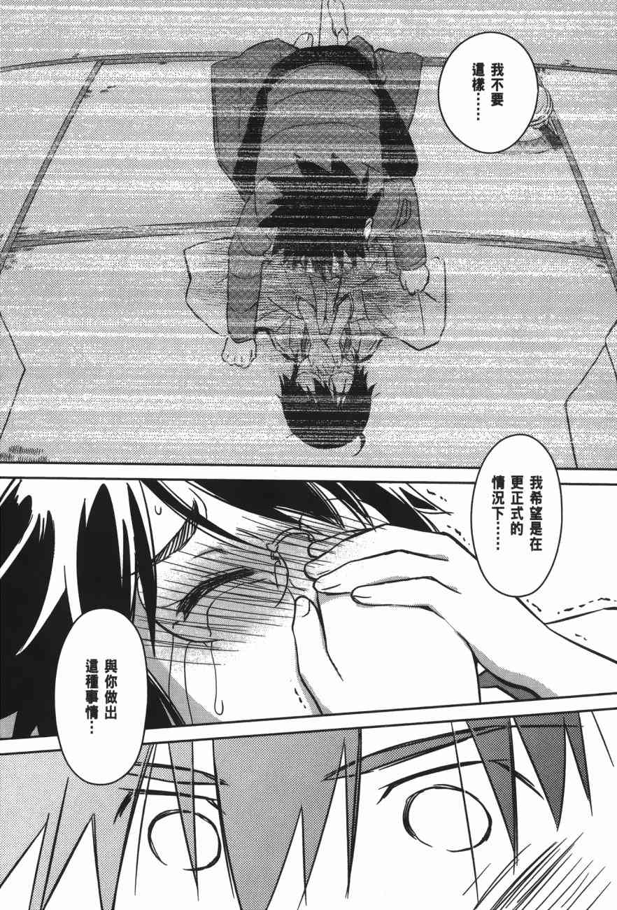 《kissxsis》第15卷 第35页