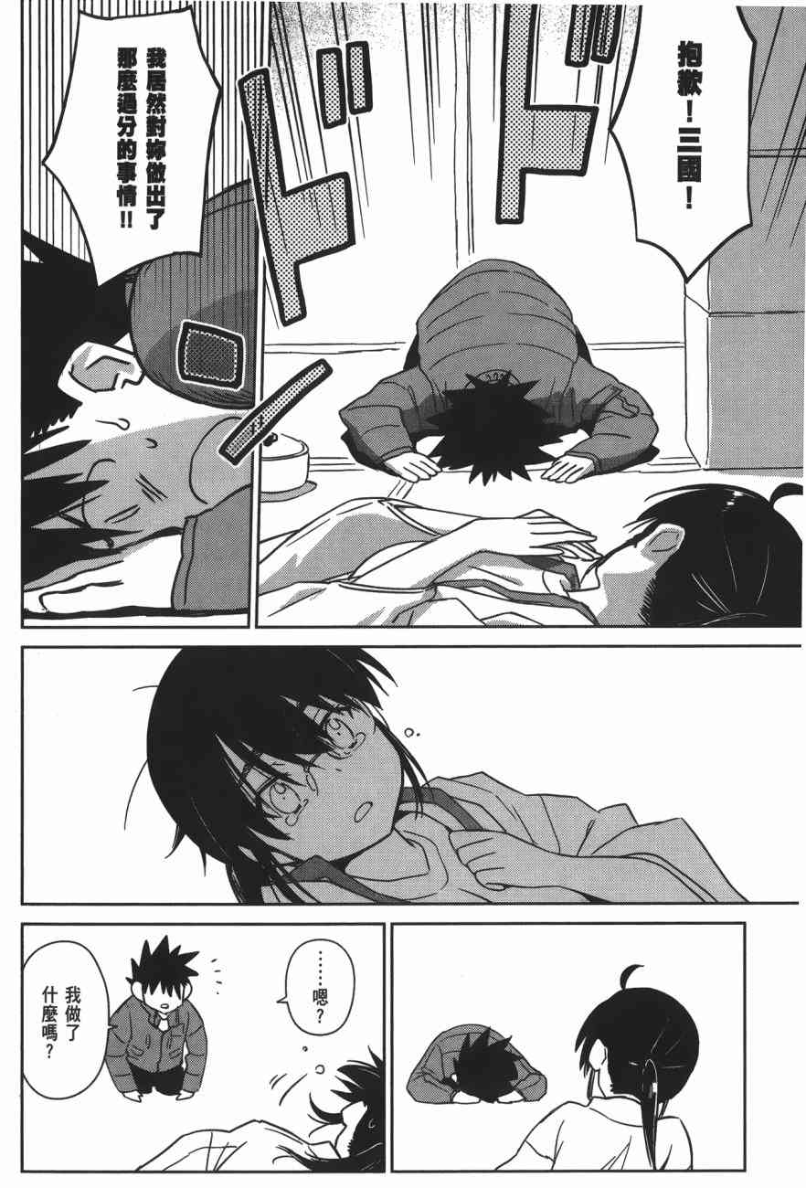 《kissxsis》第15卷 第38页