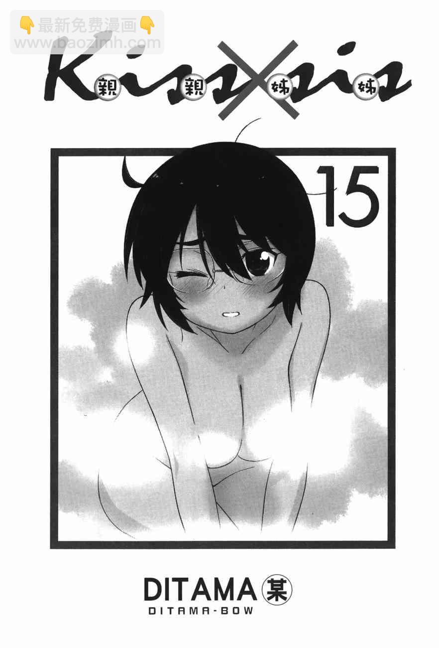 《kissxsis》第15卷 第3页