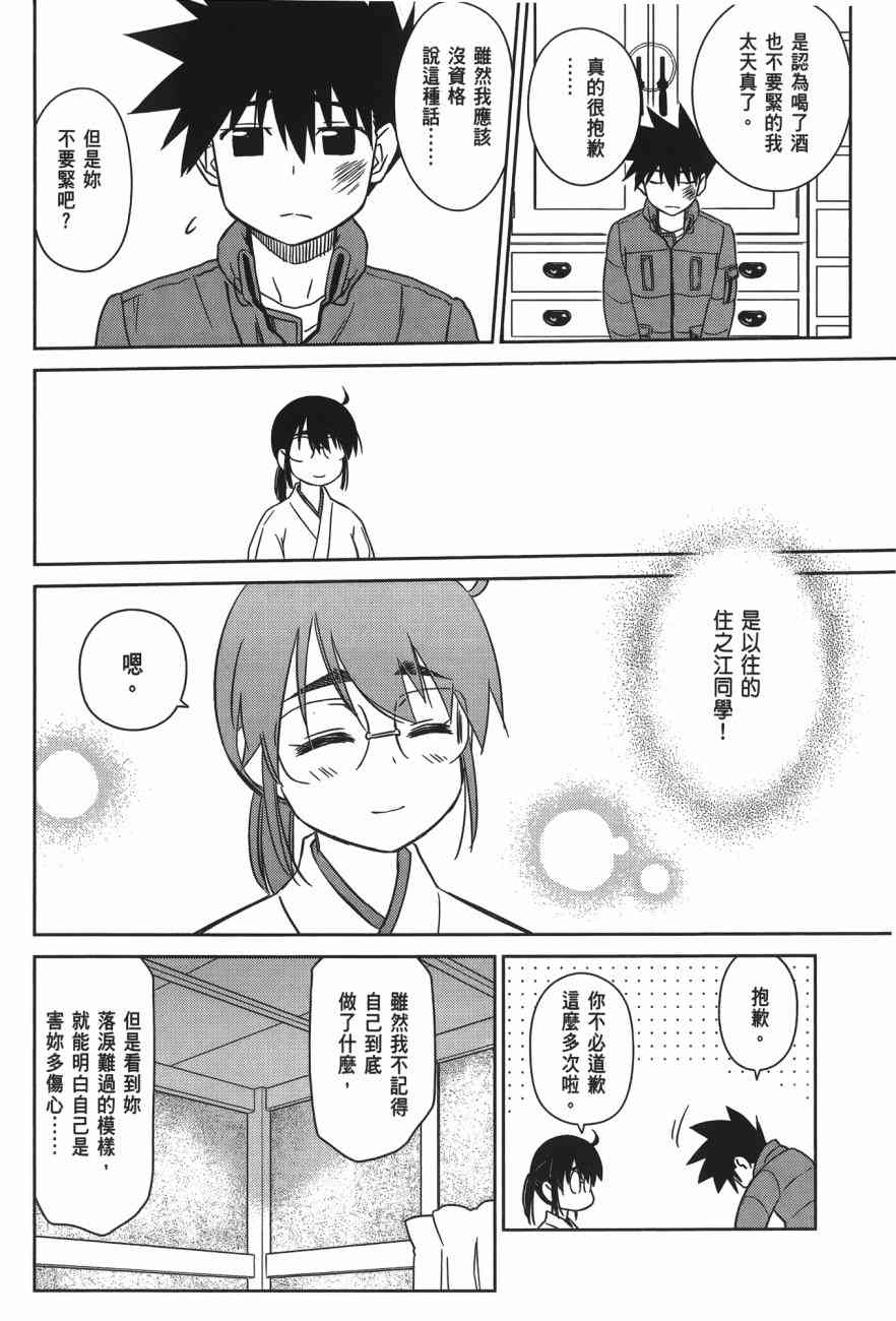 《kissxsis》第15卷 第40页