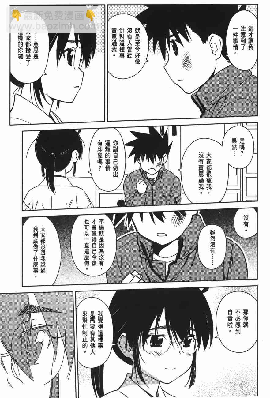 《kissxsis》第15卷 第41页