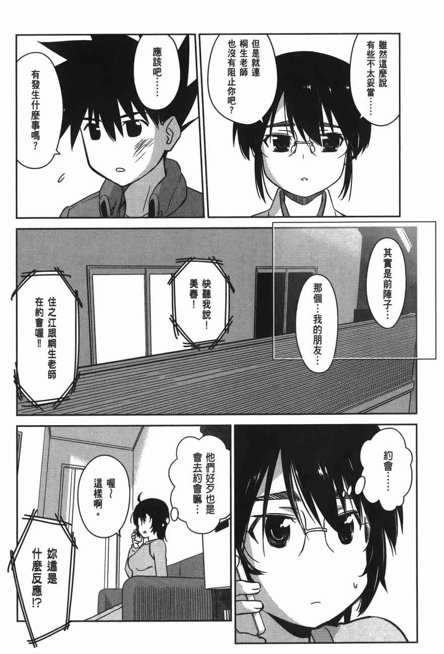 《kissxsis》第15卷 第42页
