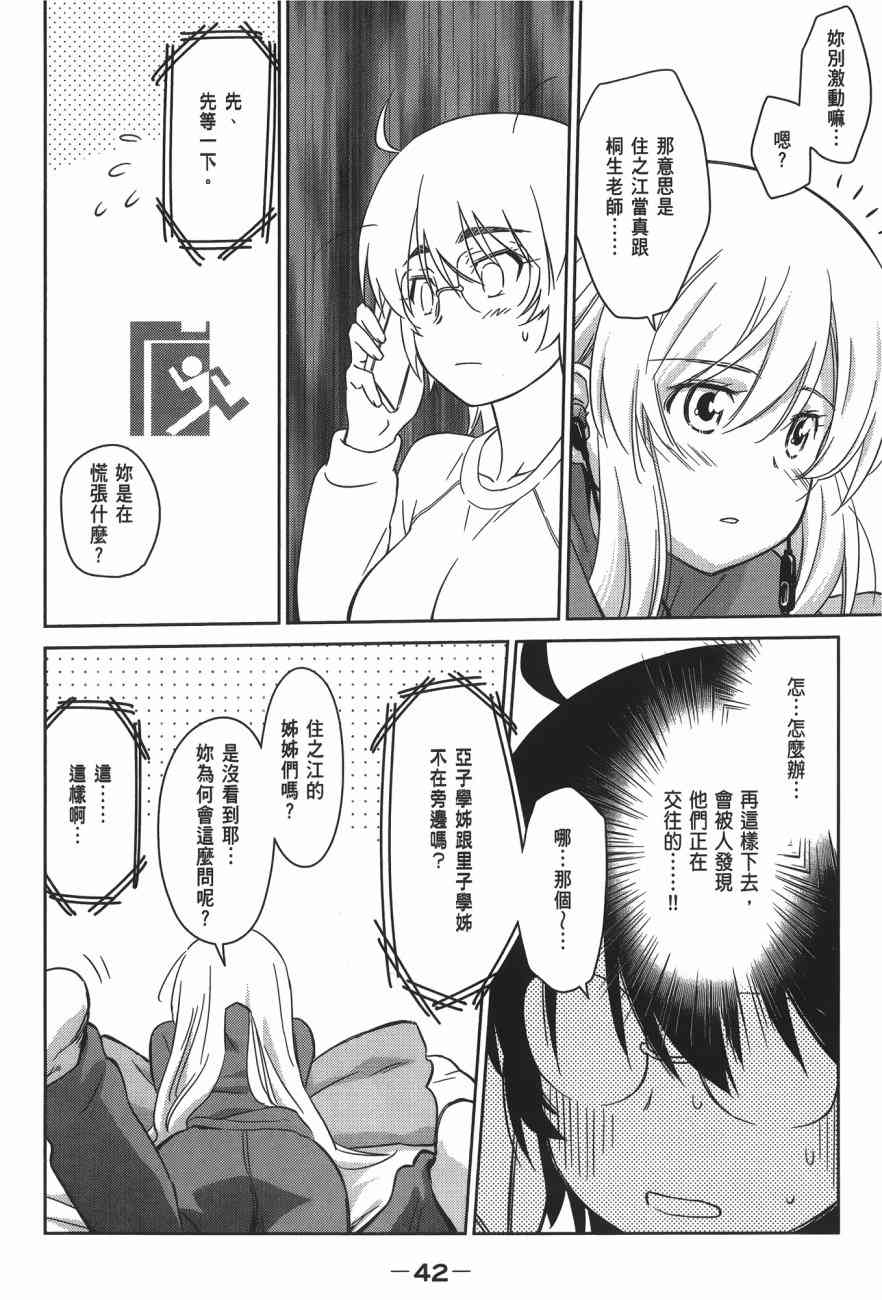 《kissxsis》第15卷 第44页