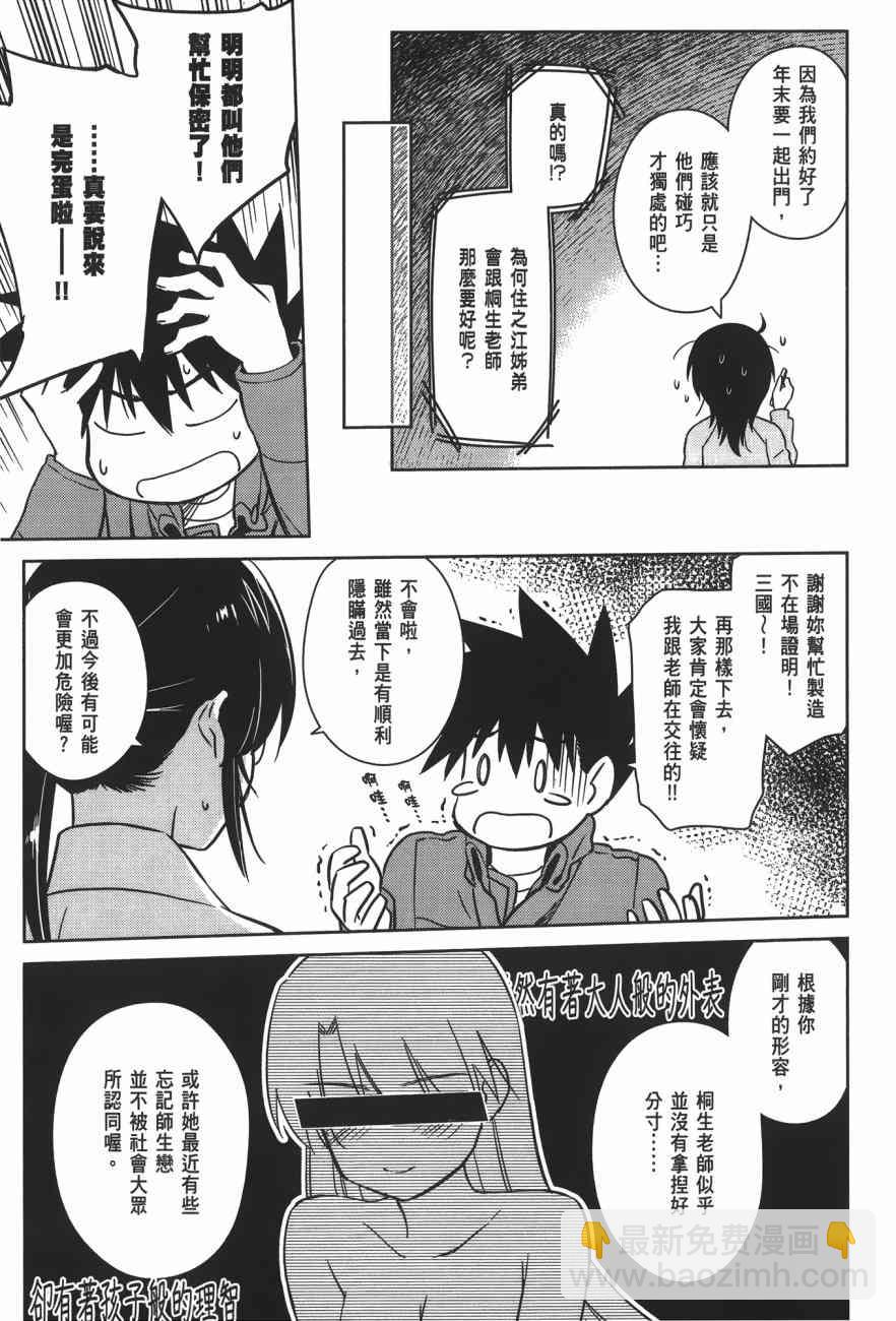 《kissxsis》第15卷 第45页