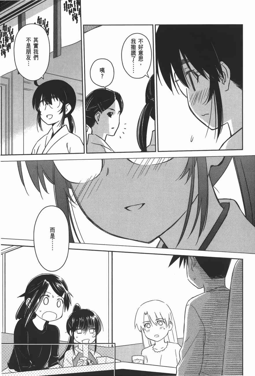 《kissxsis》第15卷 第49页