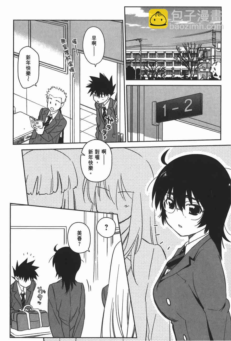 《kissxsis》第15卷 第50页