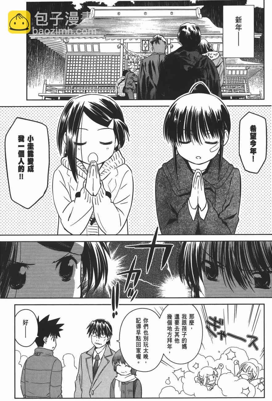 《kissxsis》第15卷 第5页