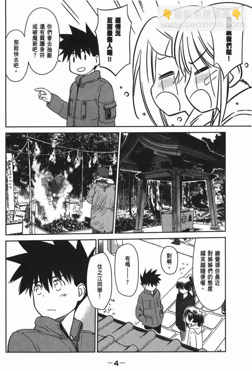 《kissxsis》第15卷 第6页