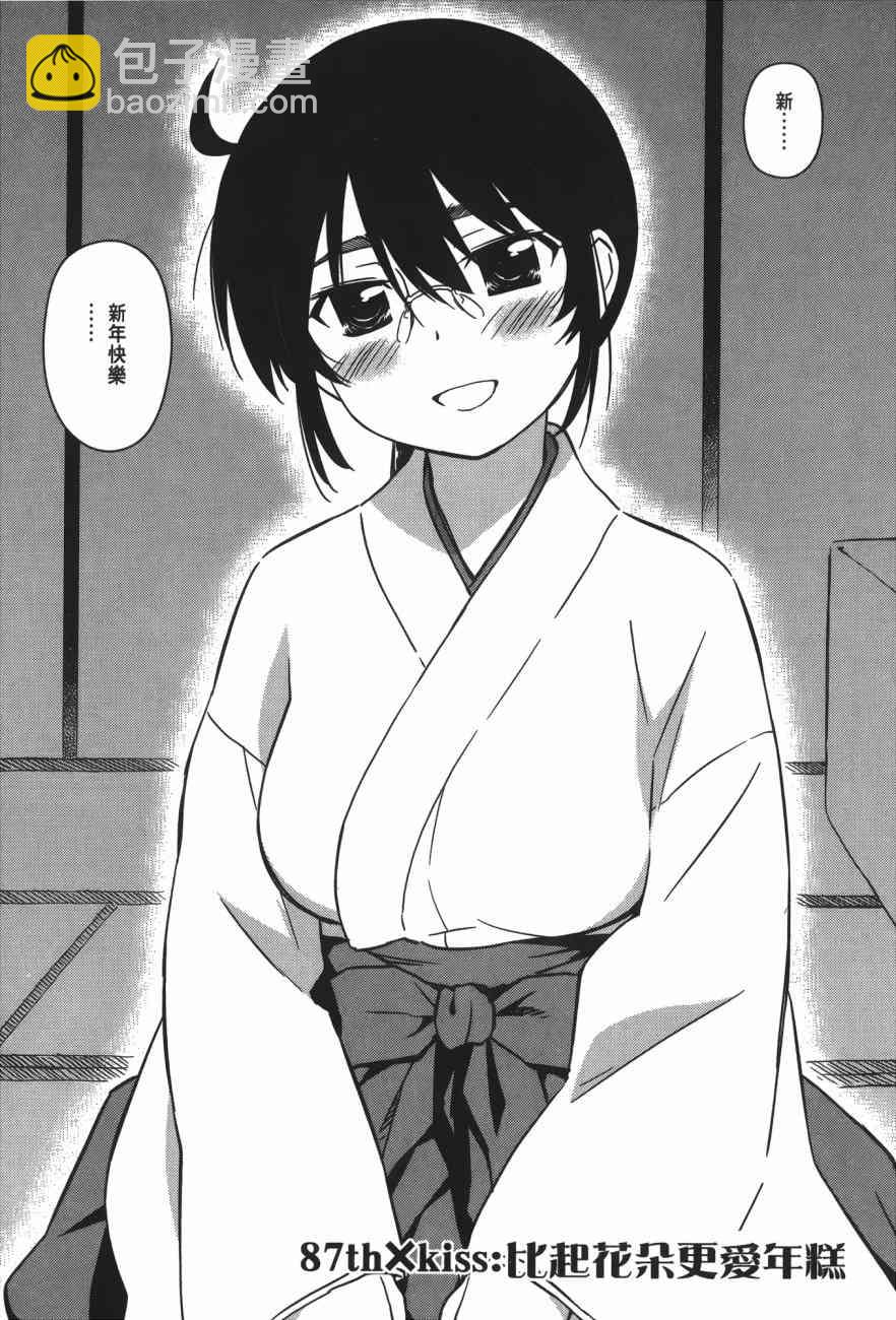 《kissxsis》第15卷 第7页