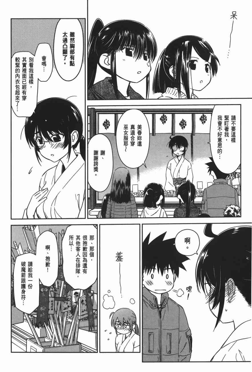 《kissxsis》第15卷 第8页