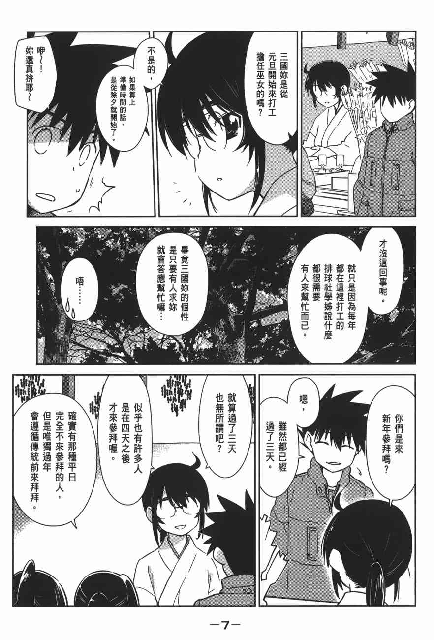 《kissxsis》第15卷 第9页
