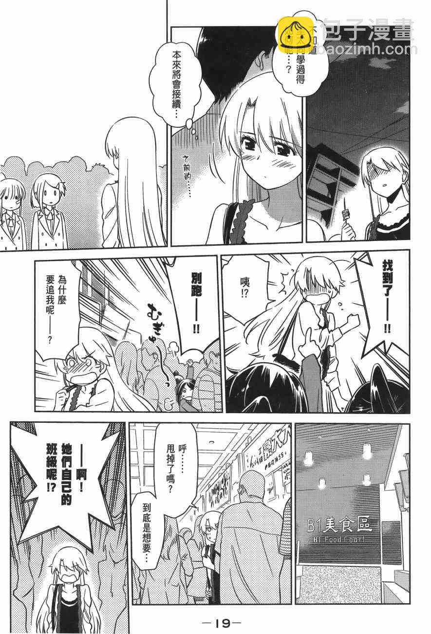 《kissxsis》第14卷 第21页