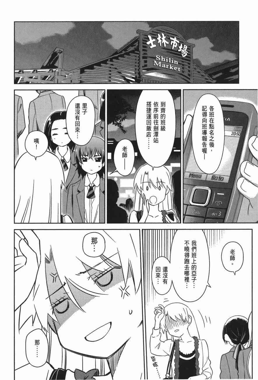 《kissxsis》第14卷 第22页