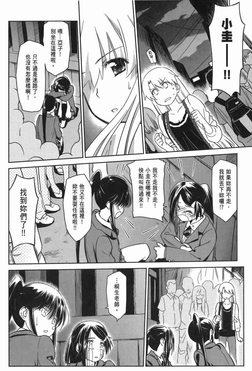 《kissxsis》第14卷 第24页