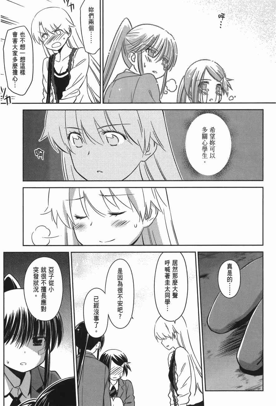 《kissxsis》第14卷 第25页