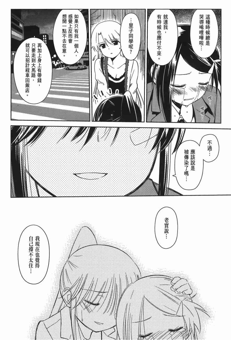 《kissxsis》第14卷 第26页