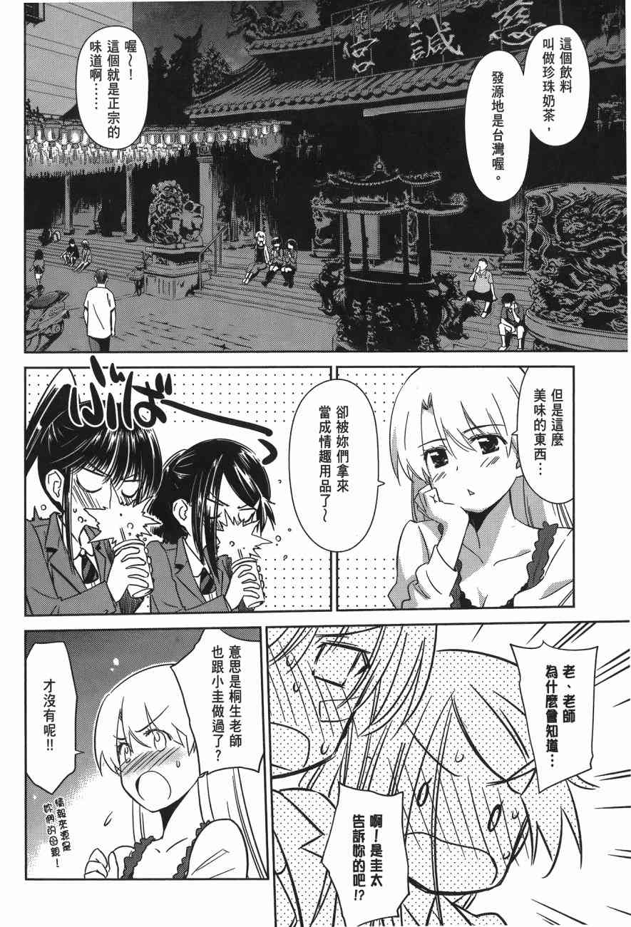 《kissxsis》第14卷 第28页
