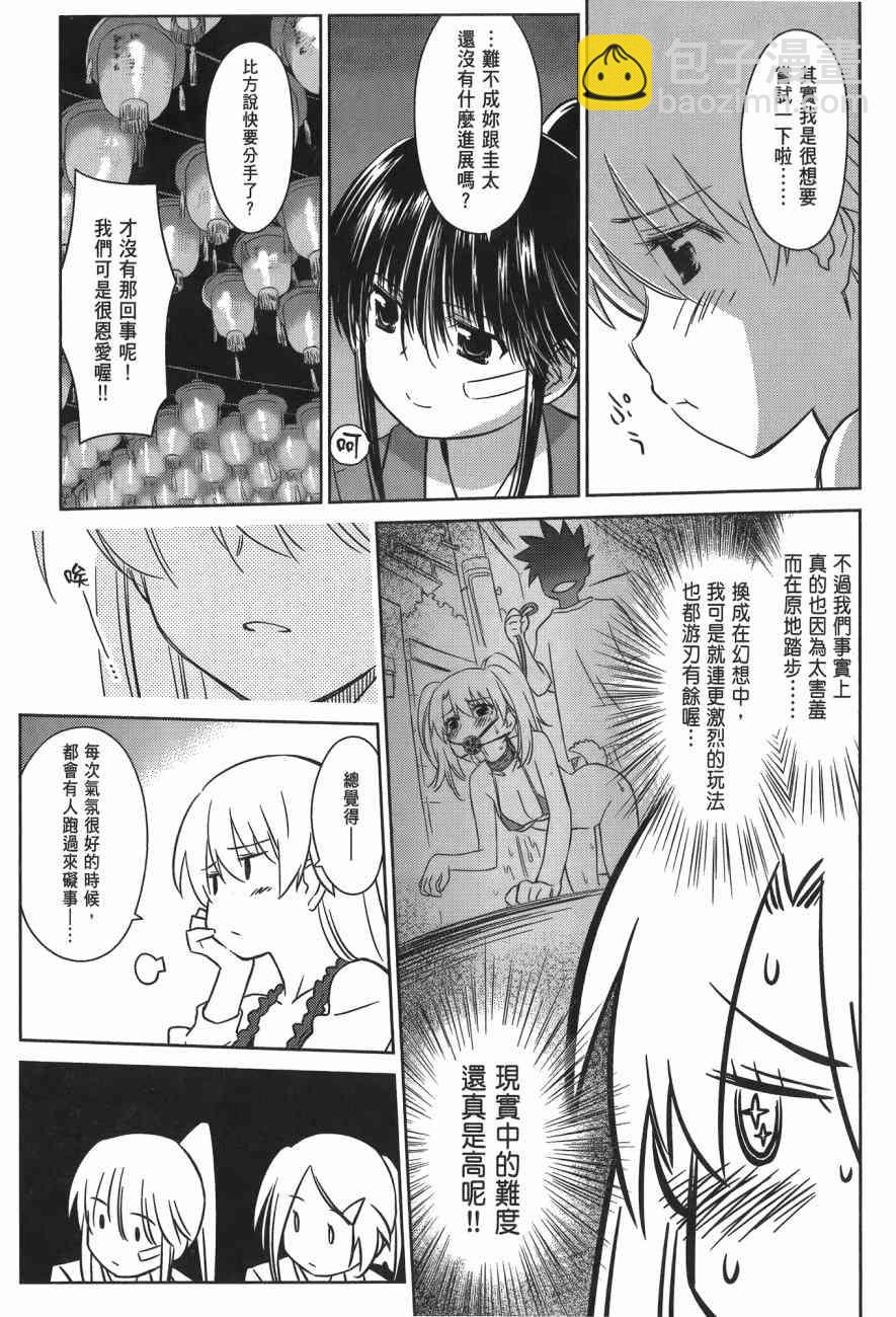 《kissxsis》第14卷 第29页
