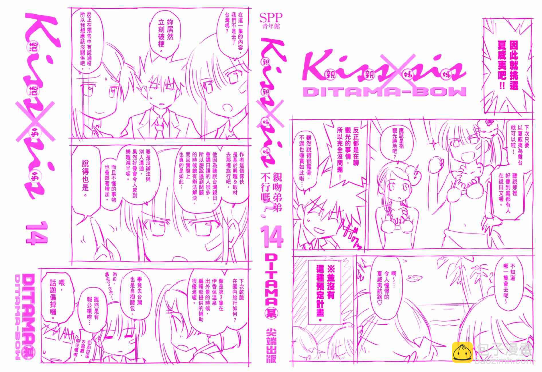 《kissxsis》第14卷 第2页