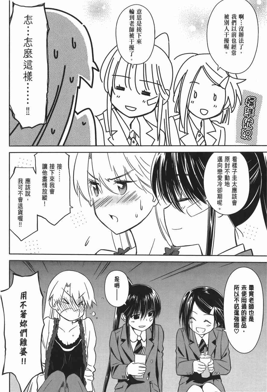 《kissxsis》第14卷 第30页