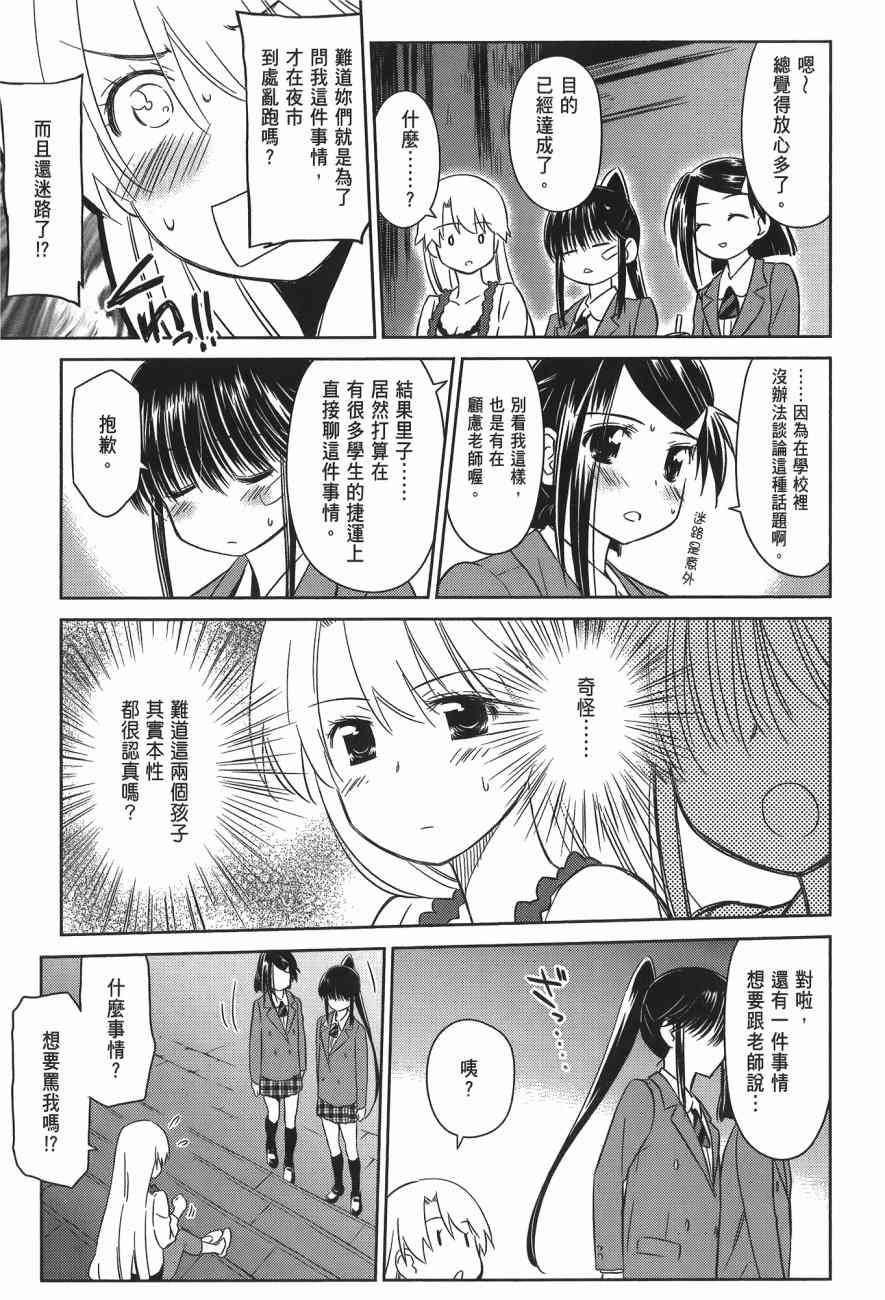 《kissxsis》第14卷 第31页