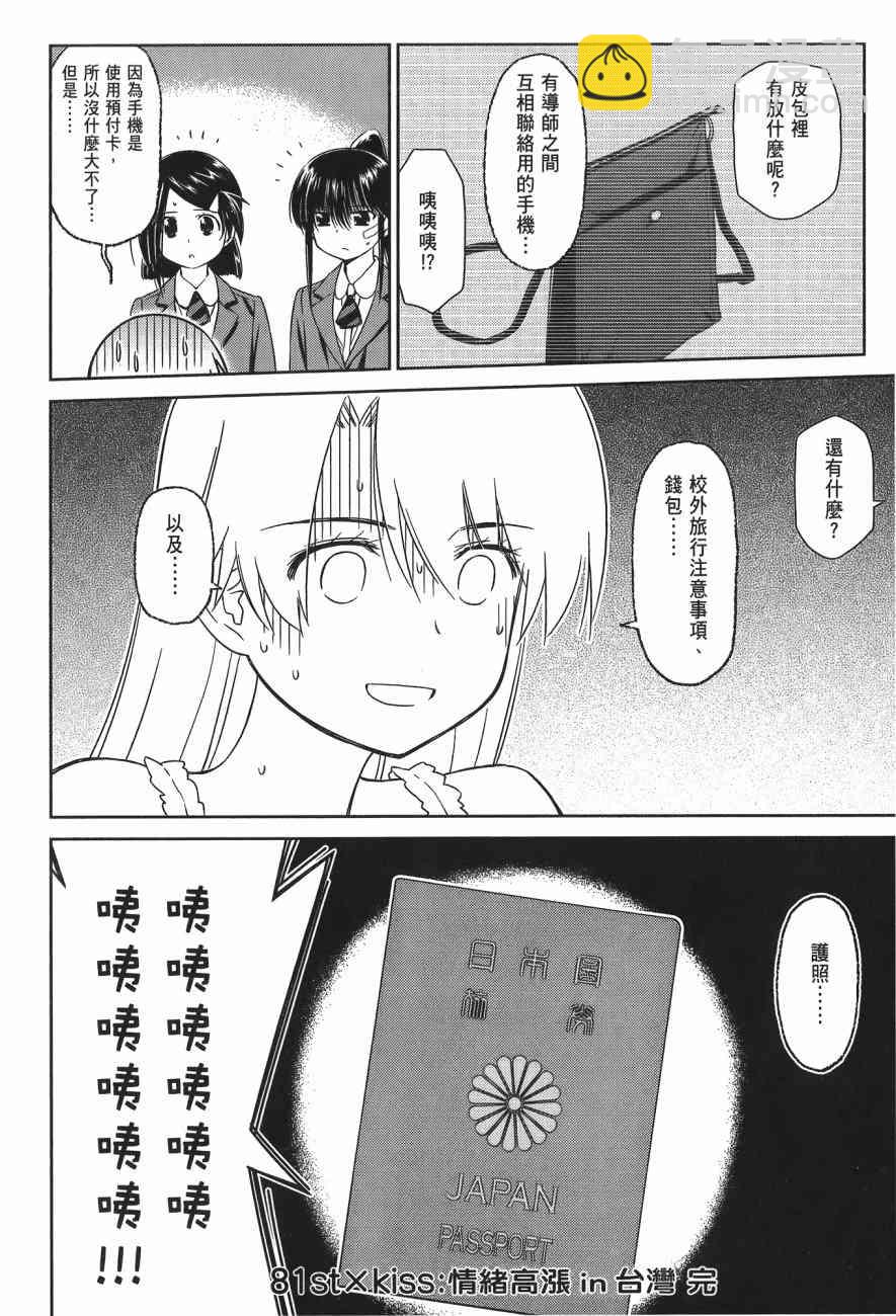 《kissxsis》第14卷 第34页