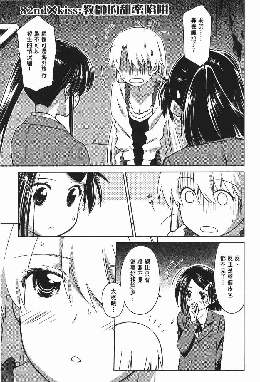 《kissxsis》第14卷 第35页