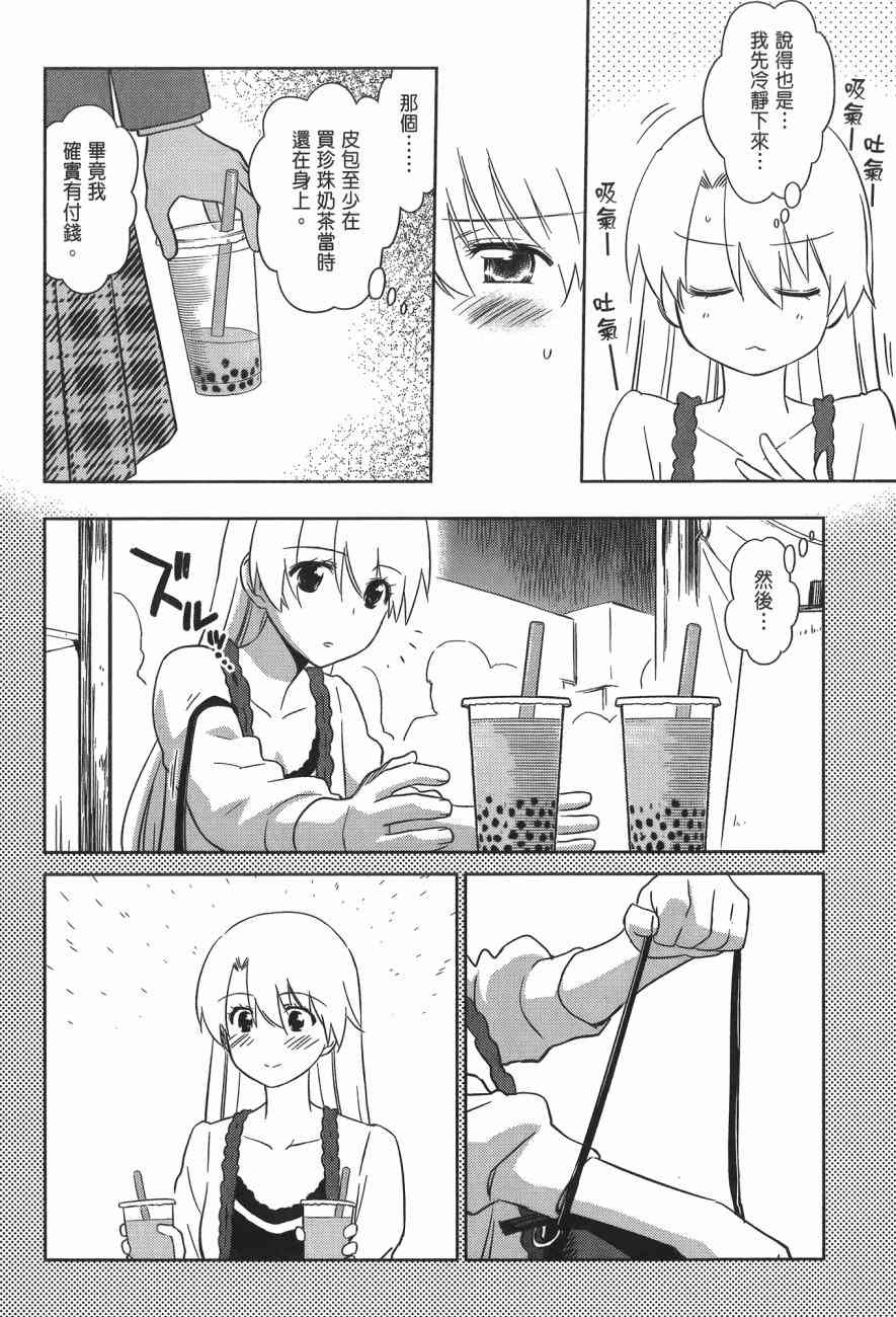 《kissxsis》第14卷 第36页