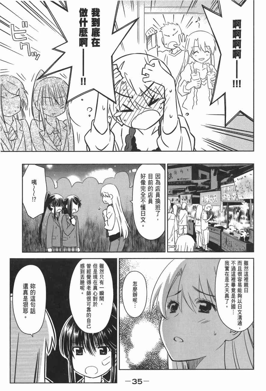 《kissxsis》第14卷 第37页
