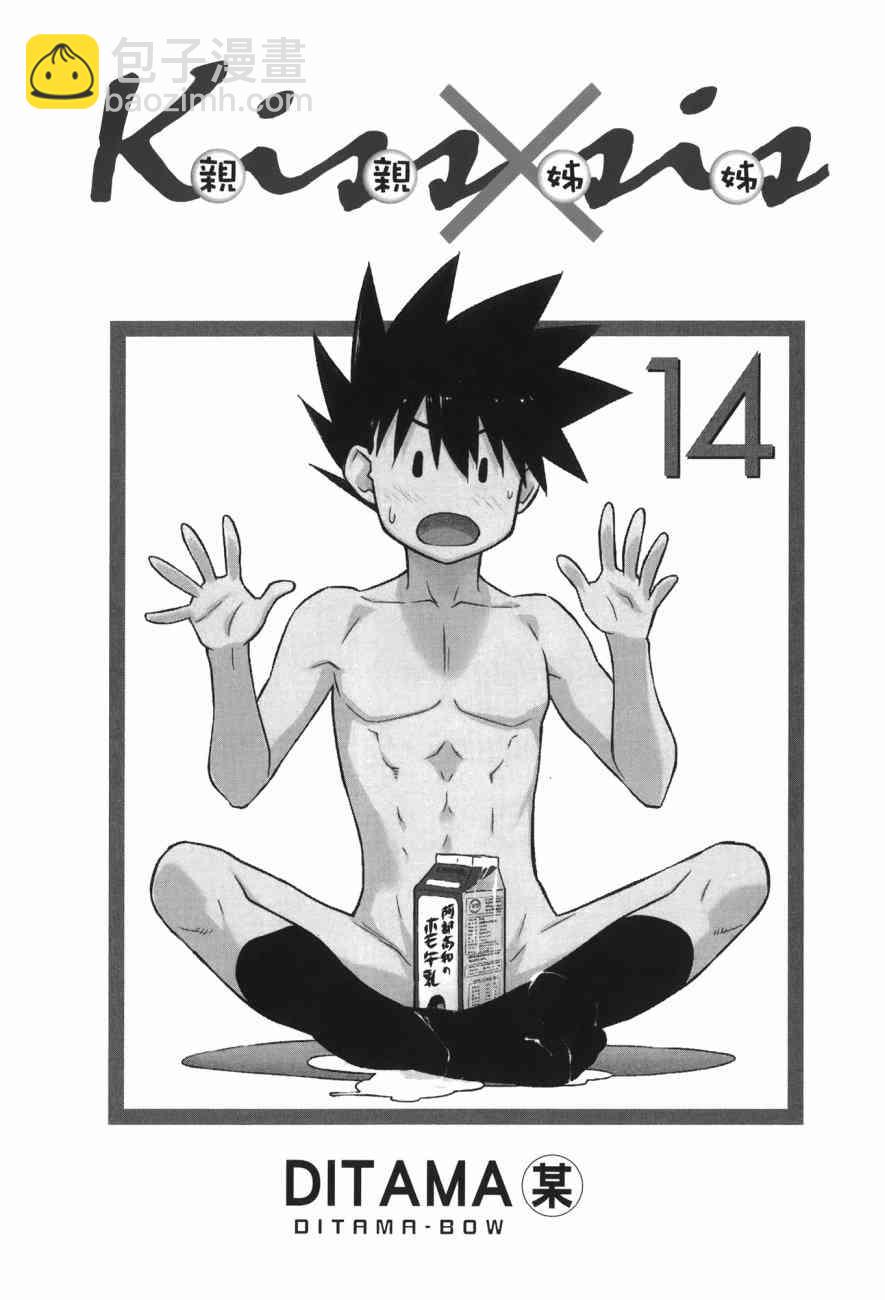 《kissxsis》第14卷 第3页