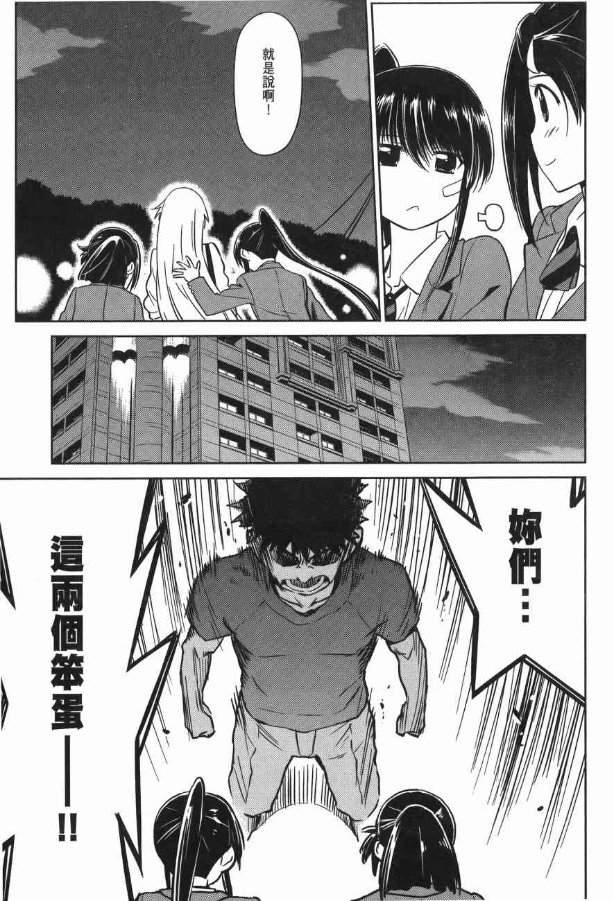 《kissxsis》第14卷 第41页