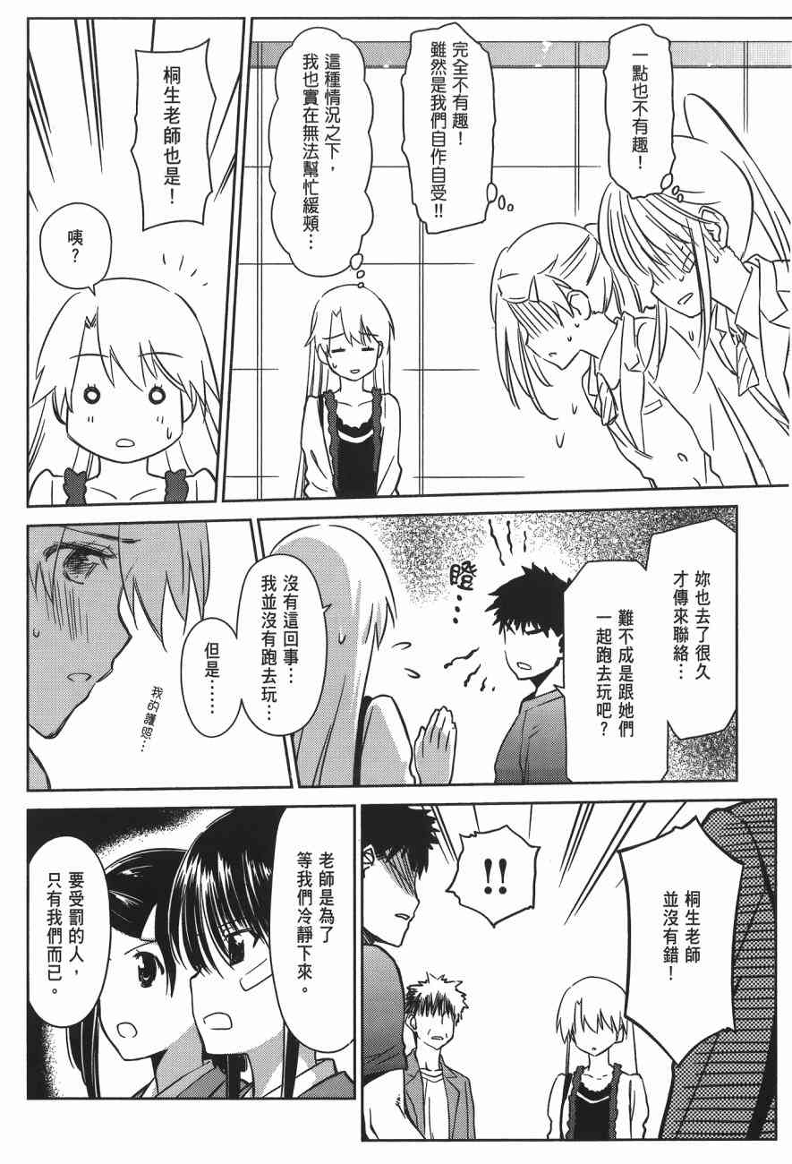 《kissxsis》第14卷 第42页