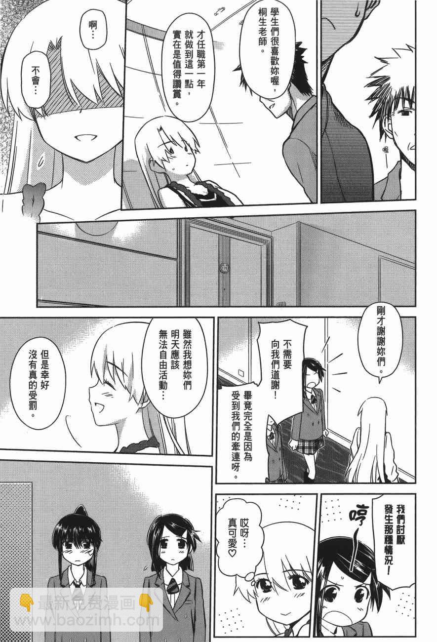 《kissxsis》第14卷 第43页