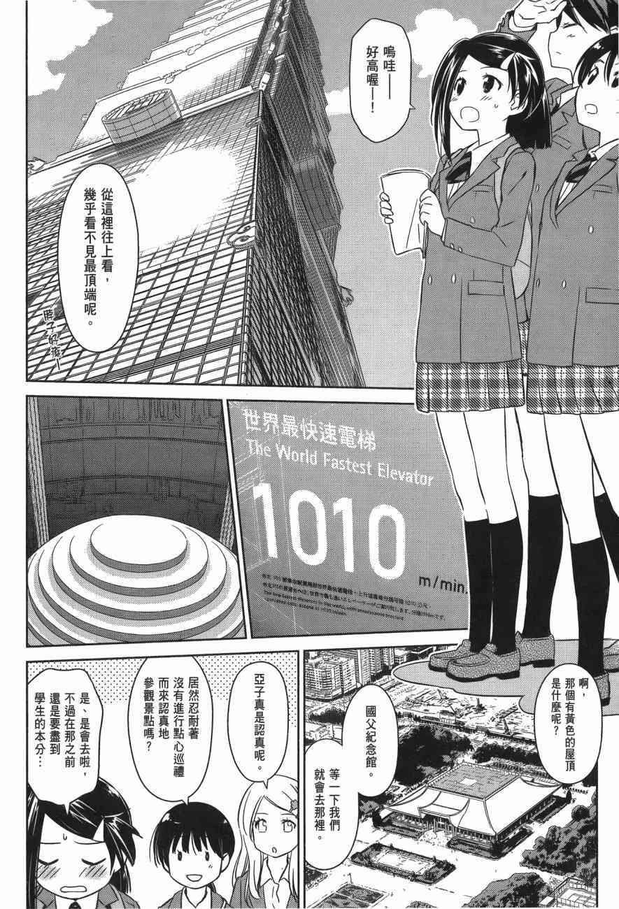 《kissxsis》第14卷 第44页