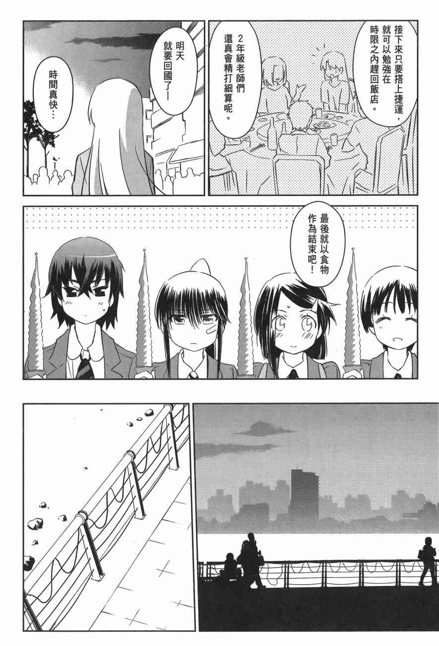 《kissxsis》第14卷 第48页