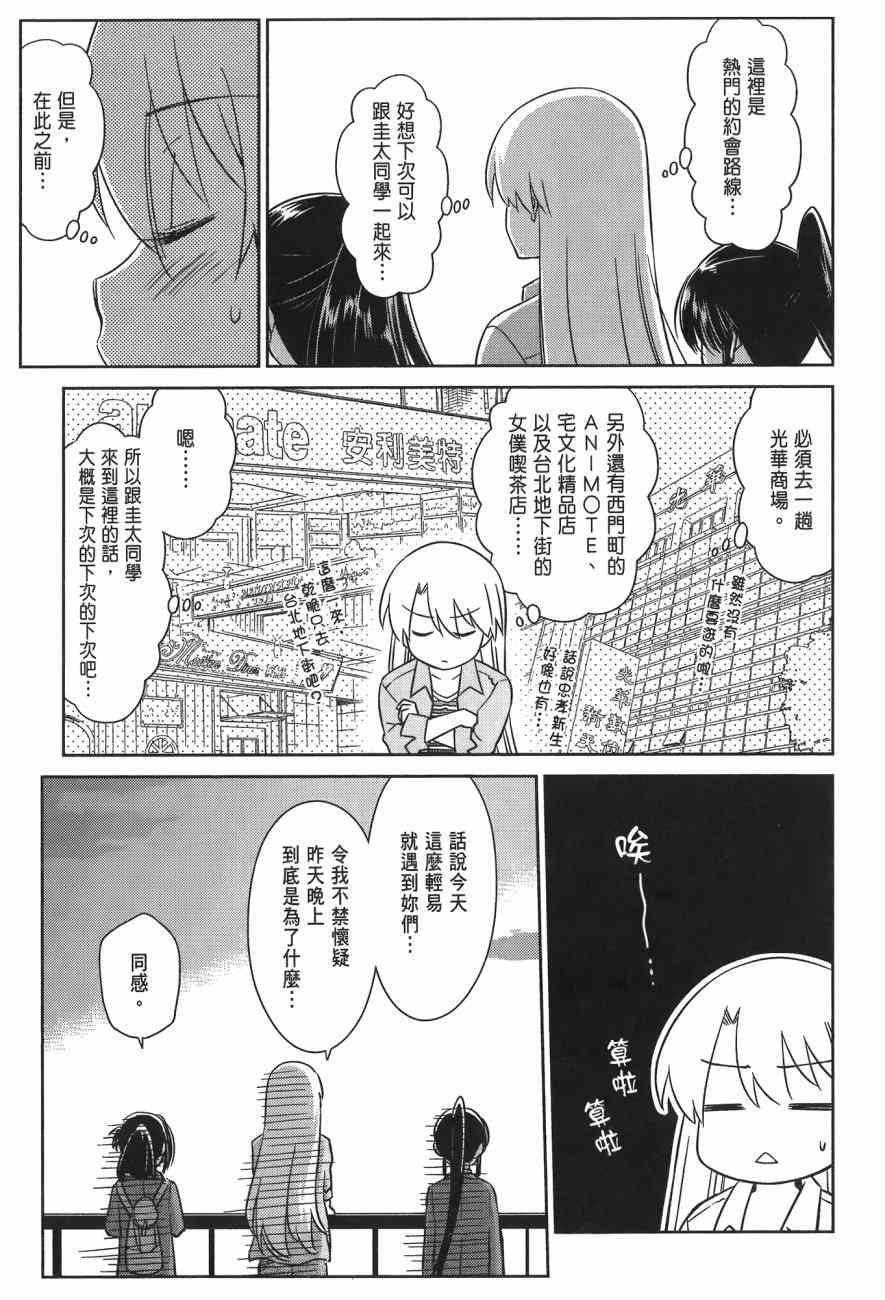 《kissxsis》第14卷 第49页