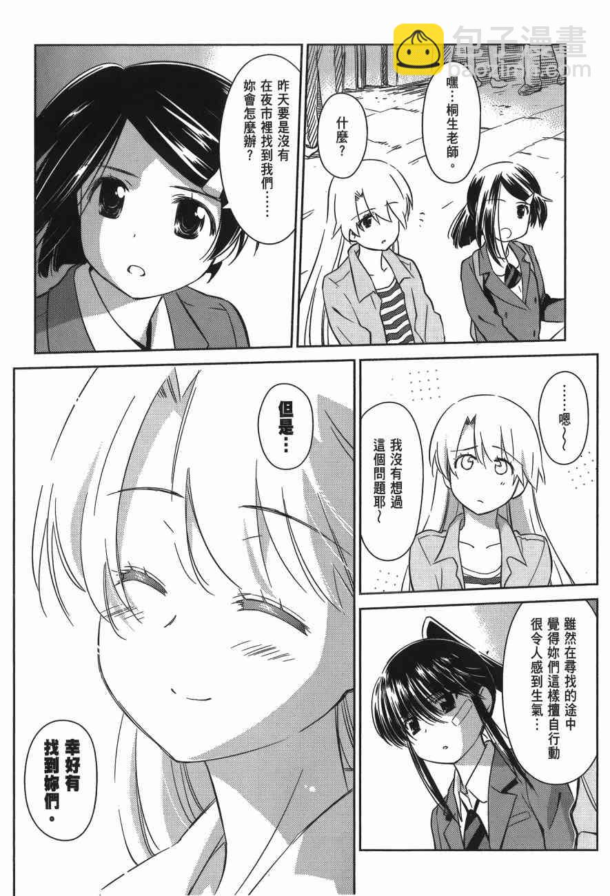 《kissxsis》第14卷 第50页