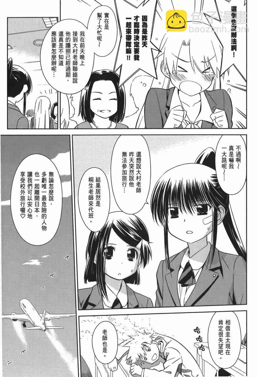 《kissxsis》第14卷 第7页