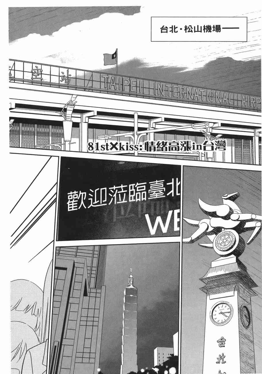 《kissxsis》第14卷 第8页