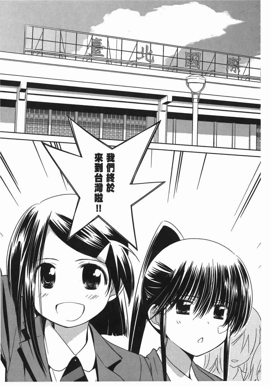 《kissxsis》第14卷 第9页