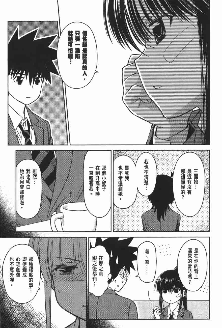 《kissxsis》第16卷 第11页