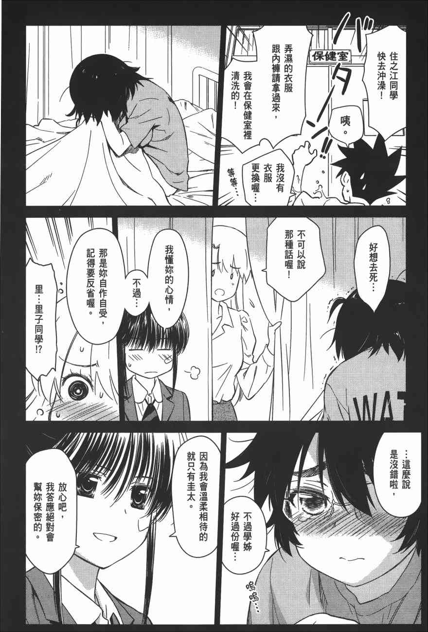 《kissxsis》第16卷 第12页