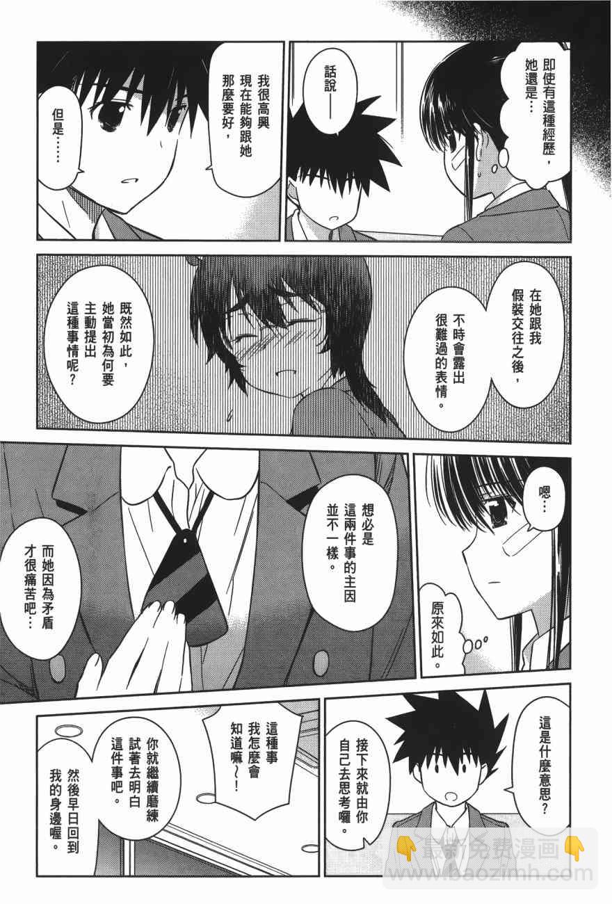 《kissxsis》第16卷 第13页