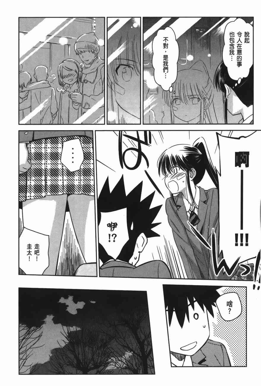 《kissxsis》第16卷 第14页