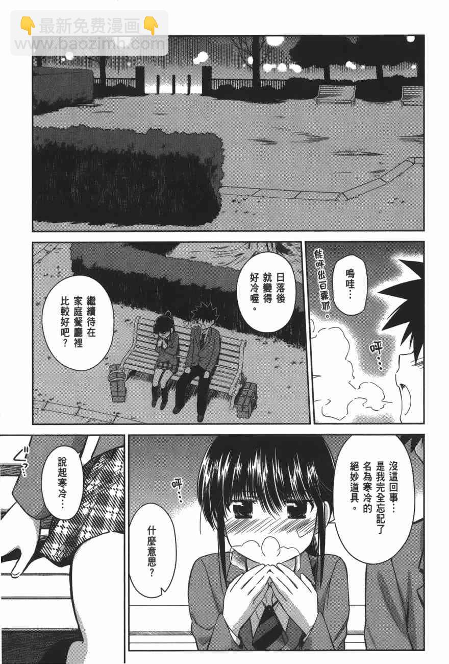 《kissxsis》第16卷 第15页
