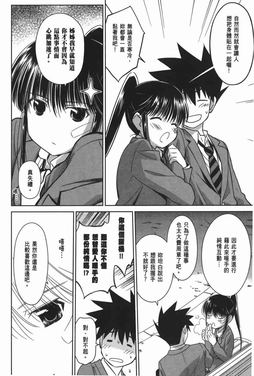 《kissxsis》第16卷 第16页