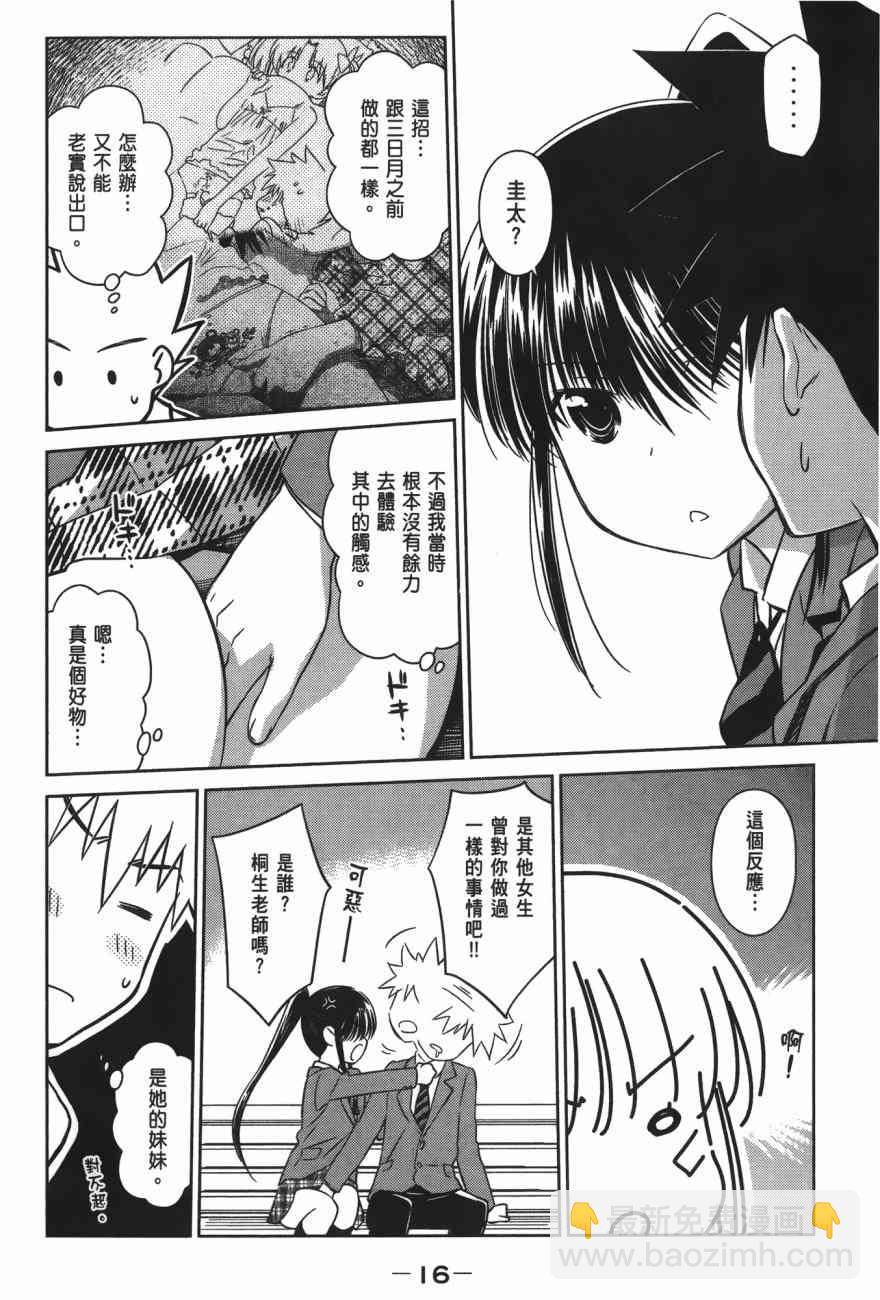 《kissxsis》第16卷 第18页