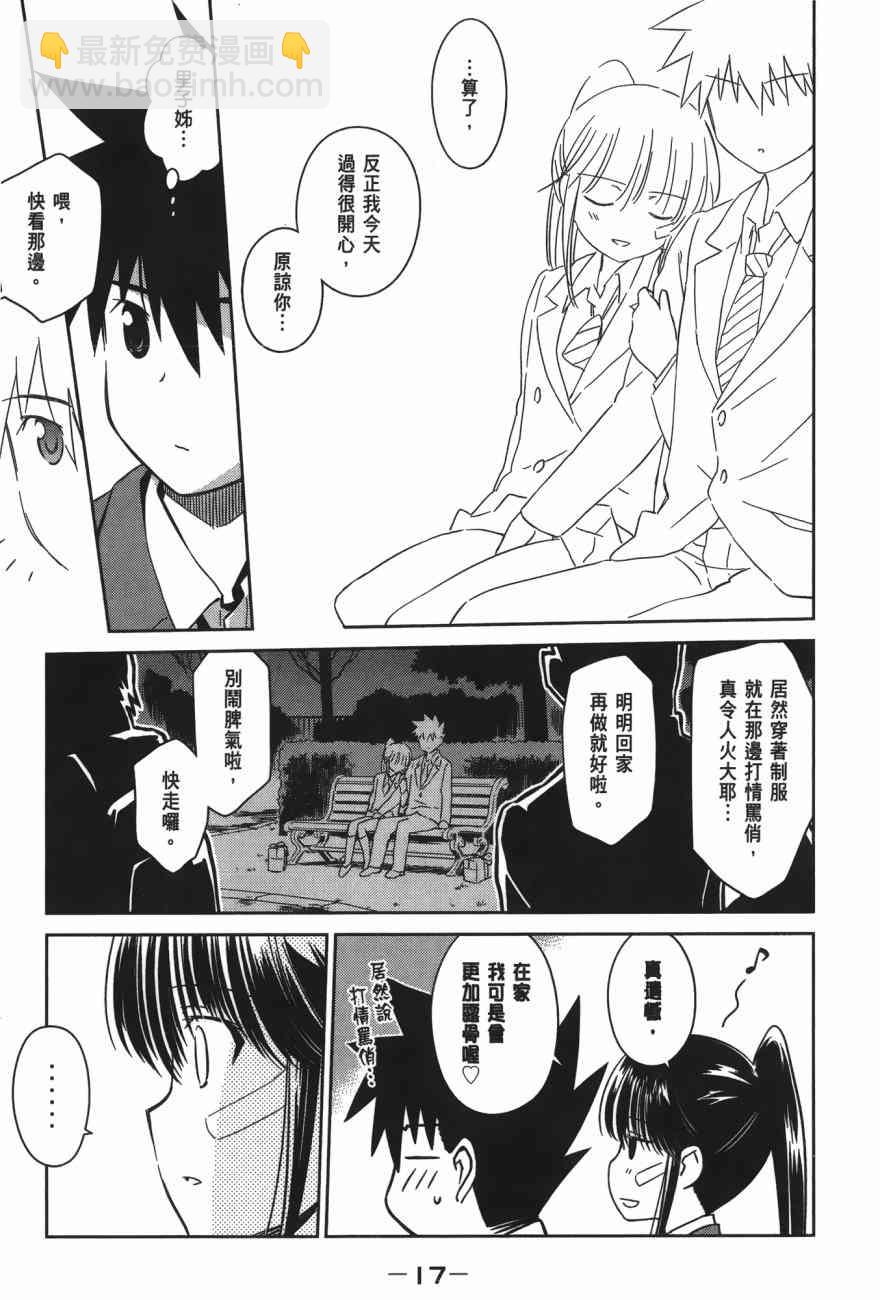 《kissxsis》第16卷 第19页
